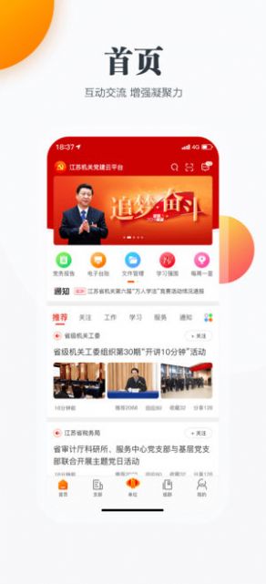 江苏机关党建云手机版app