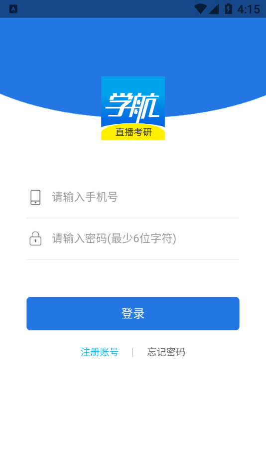 学航考研app