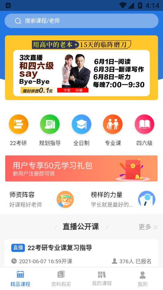 学航考研app