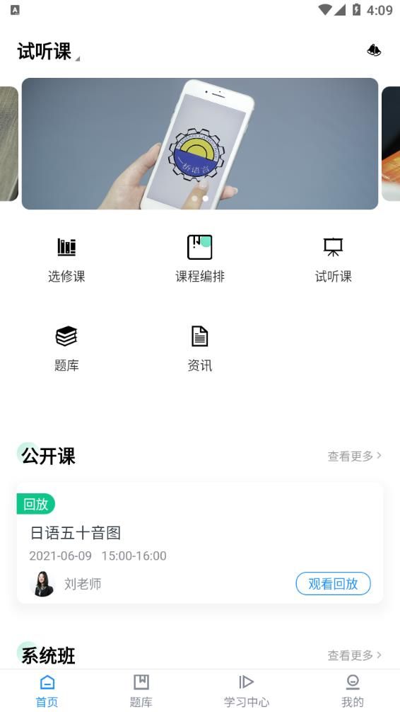 一桥语言app 