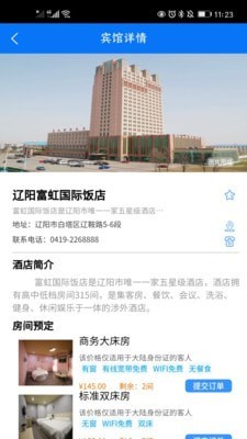 辽阳文旅最新版