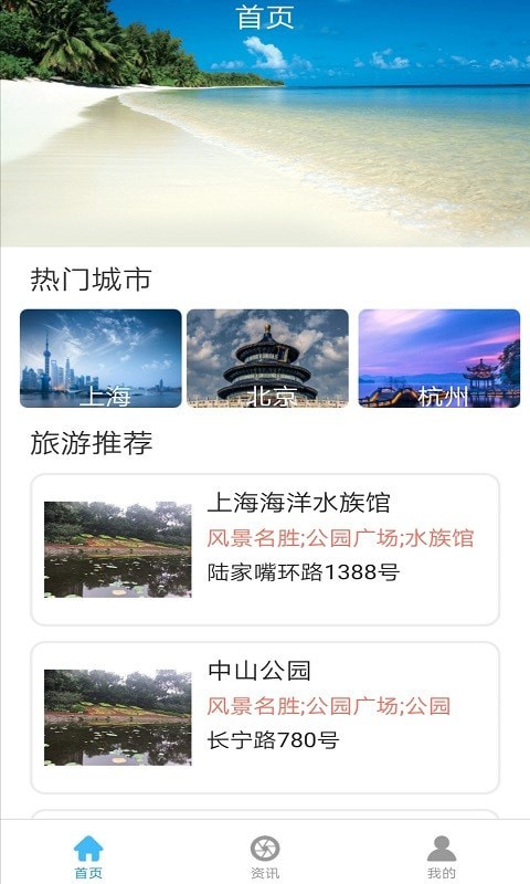 智游旅行app