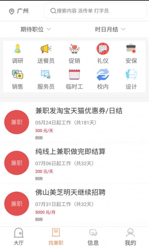 网络兼职app