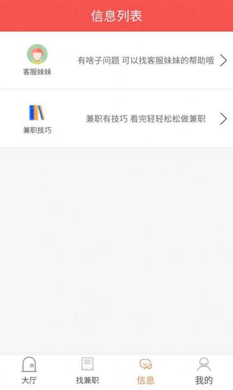 网络兼职app