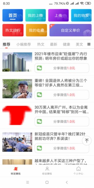 甜橙资讯app