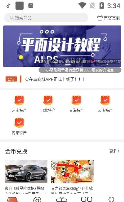 实在点app