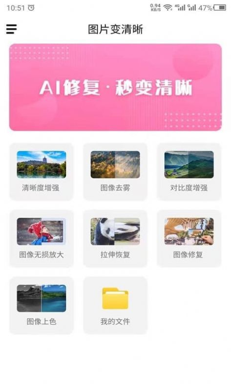 科想照片修复app