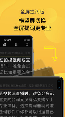 录播提词器app官方版