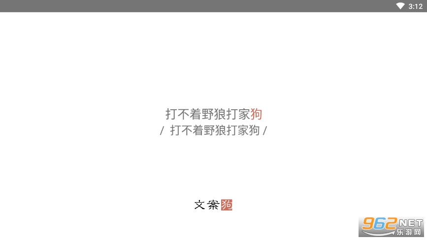 文案狗情感文案素材网站app