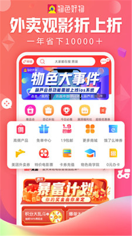 物色好物app