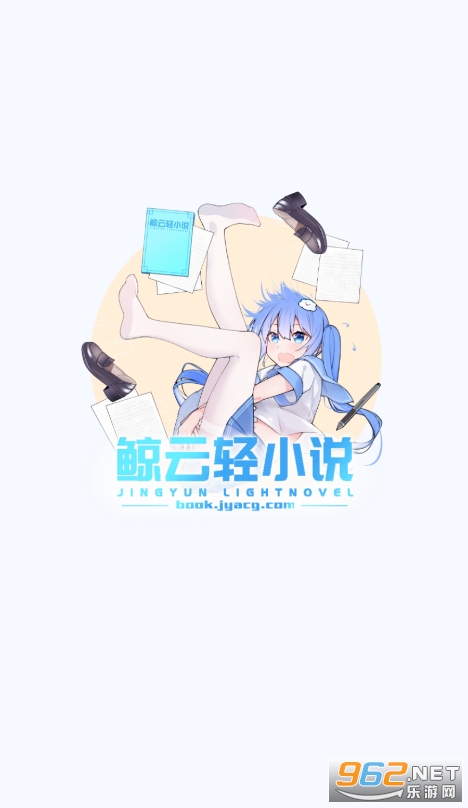 鲸云轻小说app正式版