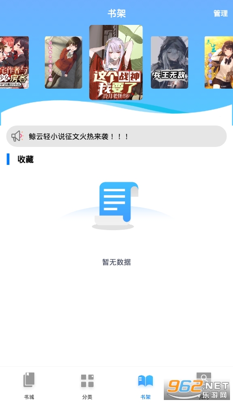 鲸云轻小说app正式版