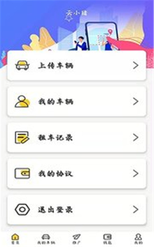 云小猪app