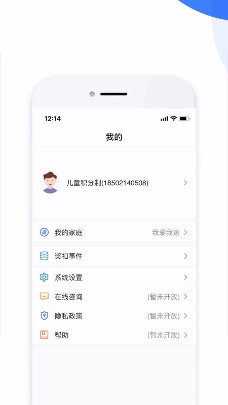 儿童积分制管理app