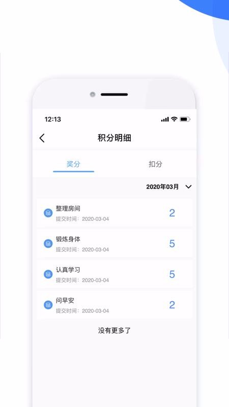 儿童积分制管理app