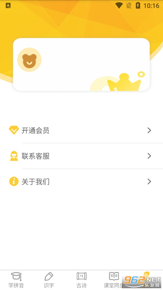 爱学拼音app