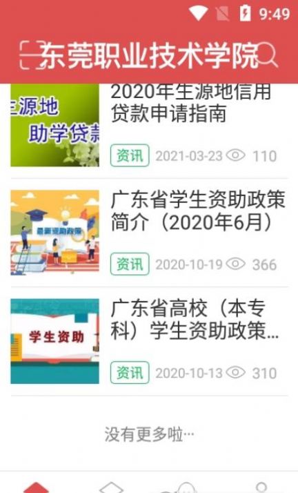 东职学工app