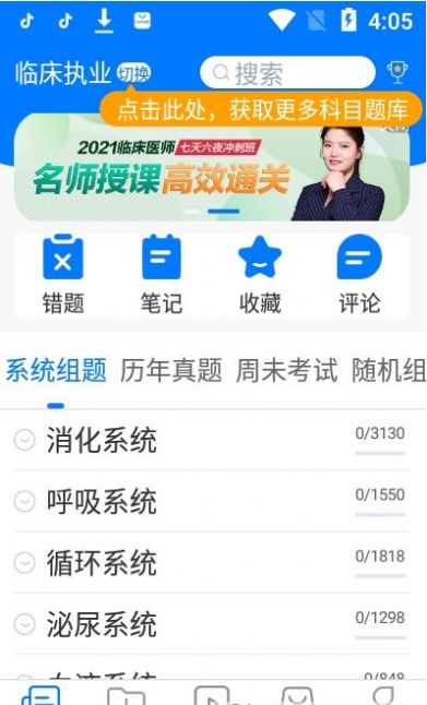 东帆题库app