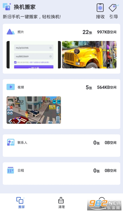 换机搬家app