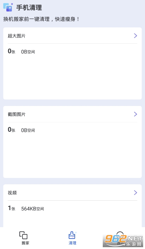 换机搬家app