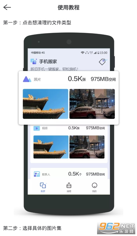 换机搬家app