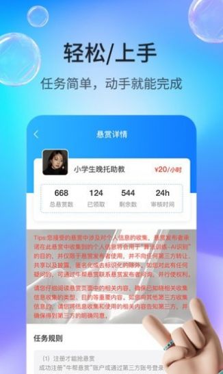 牛帮悬赏app