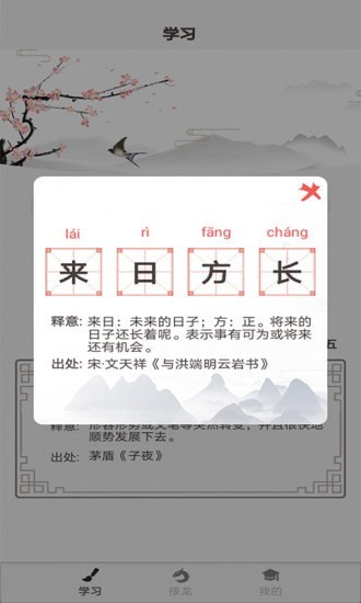 成语淘金app