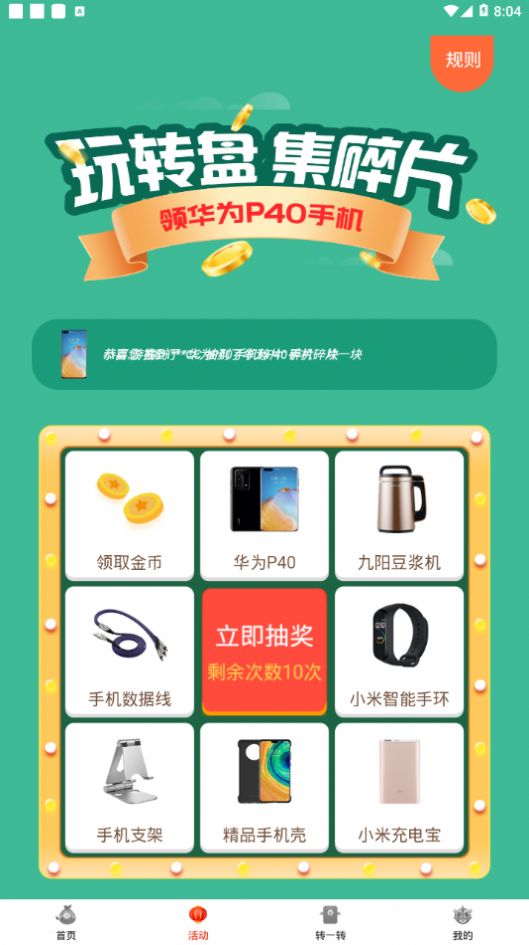 走路点金app