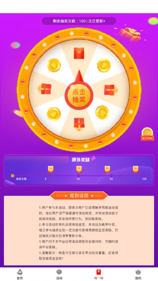 走路点金app