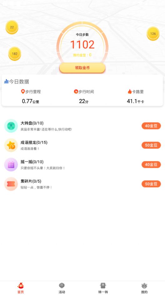 走路点金app