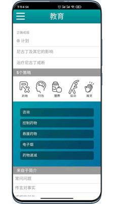 正确戒烟app手机版