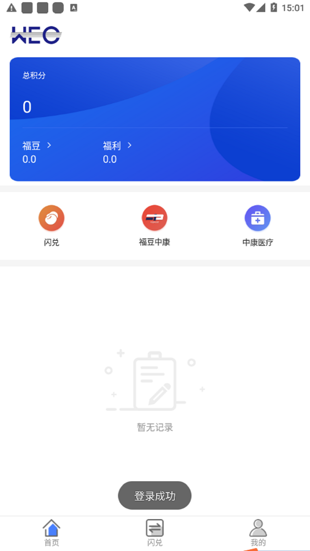 wec积分app