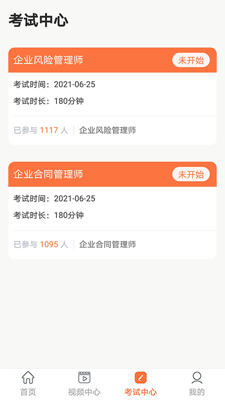 金融人才认证app