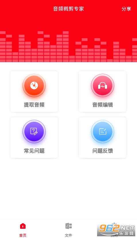 音频裁剪专家app