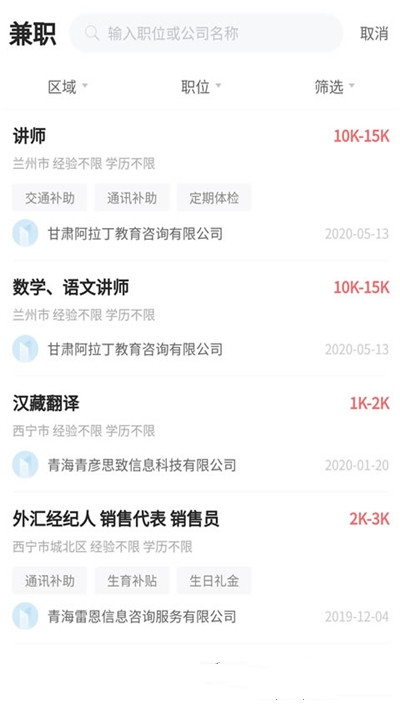 青海人才网app