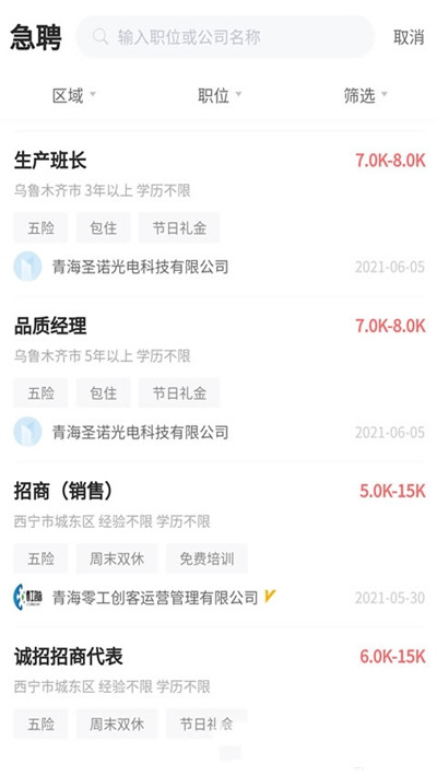 青海人才网app