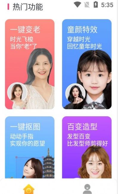 ai变脸王app