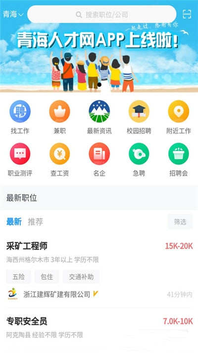 青海人才网app