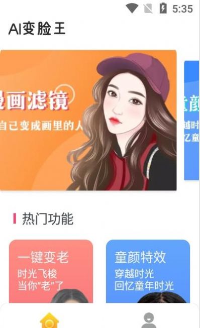 ai变脸王app