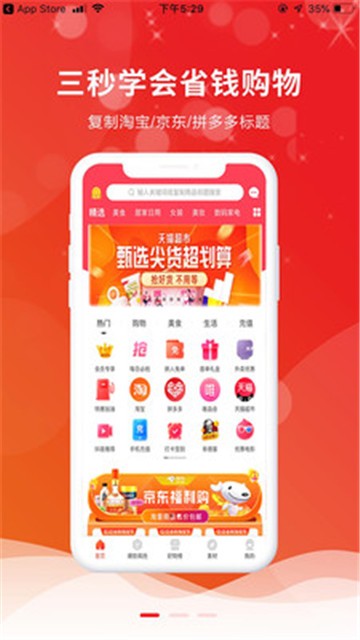 云惠购app