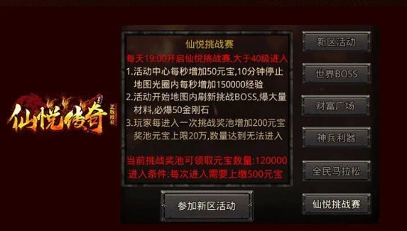 仙悦传奇内购版