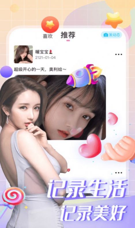 玩咖交友app