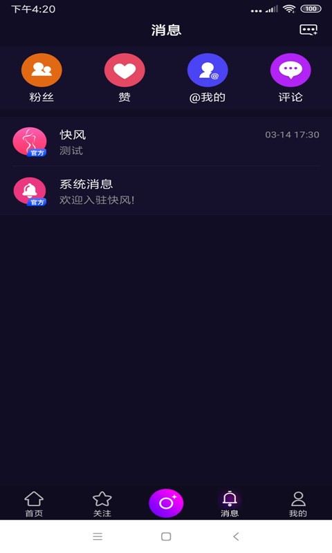 快风短视频app