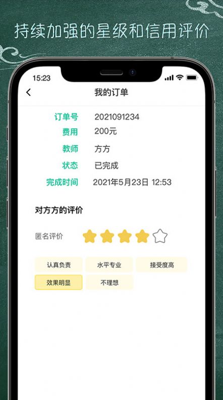 良师家教app官方版下载 