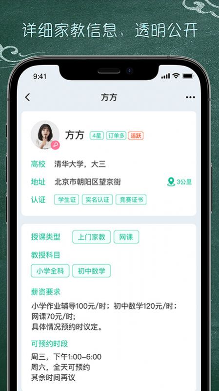 良师家教app官方版下载 