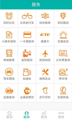 北京交通app新版本