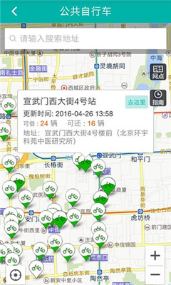 北京交通app新版本