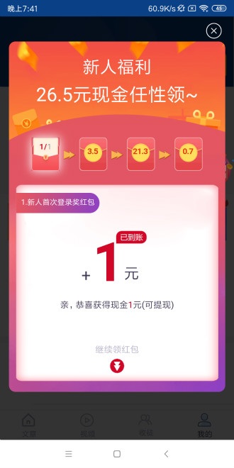 新海赚app手机版下载 