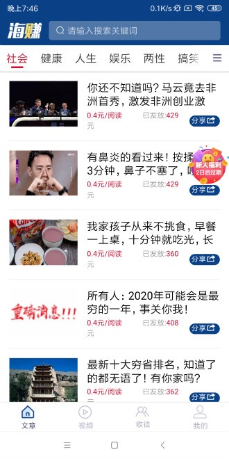 新海赚app手机版下载 