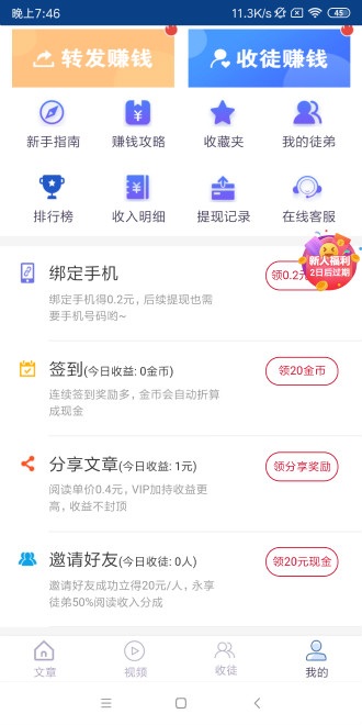 新海赚app手机版下载 